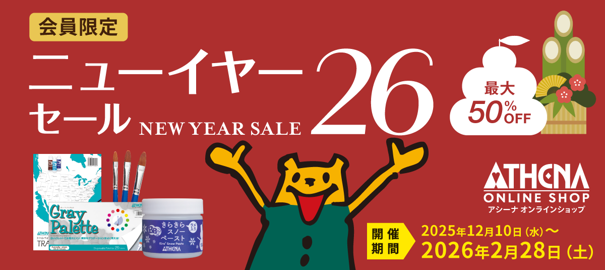 ニューイヤーセール26