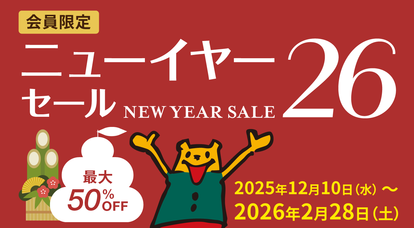 ニューイヤーセール26