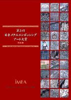 【セール対象 20%OFF】第3回　日本メタルエンボッシングアート大賞　作品集