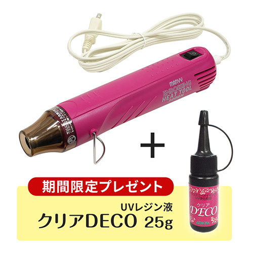 エンボスヒーター3000N (UVレジン25g付)