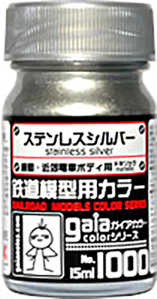 鉄道模型用カラー 1000 ステンレスシルバー