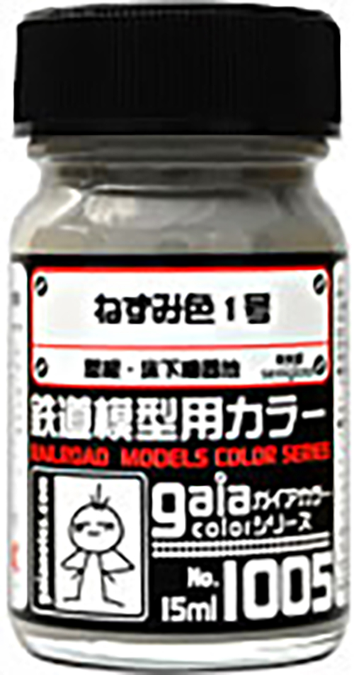 鉄道模型用カラー 1005 ねずみ色1号